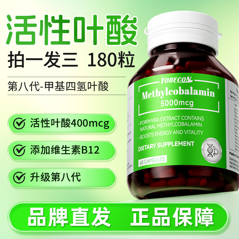 甲钴胺第八代护卫Pro+1粒顶5粒