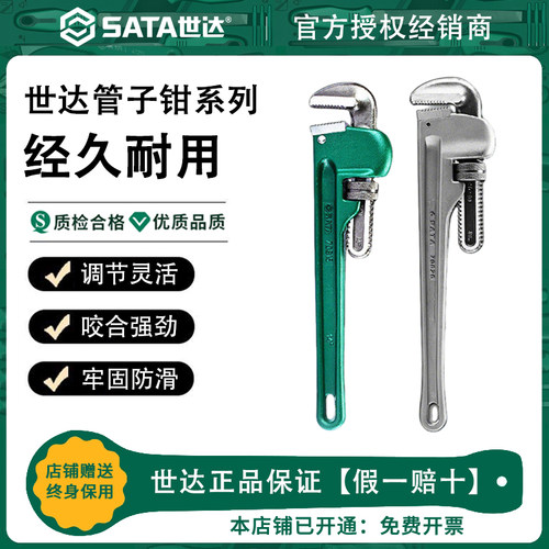 Sata世达管子钳家用小水管扳手万用管喉钳丝管钳大号多功能管钳子