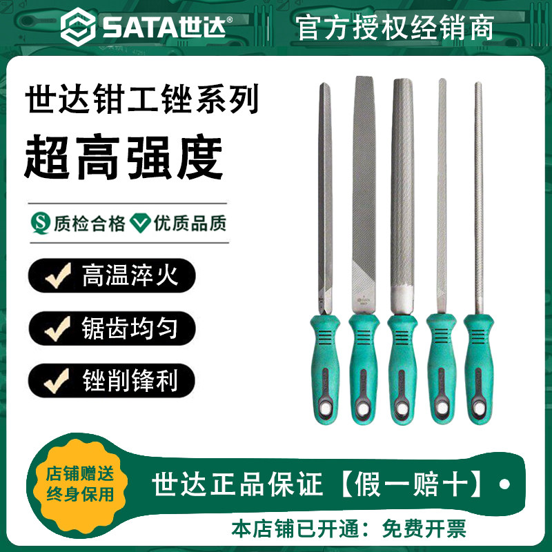 世达锉刀钳工打磨工具细中粗三角半圆扁平圆锉板锉挫金属铁木头