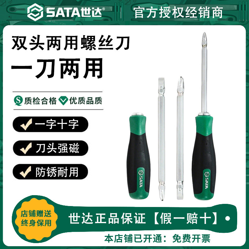 世达高硬度二合一十字一字改锥图片