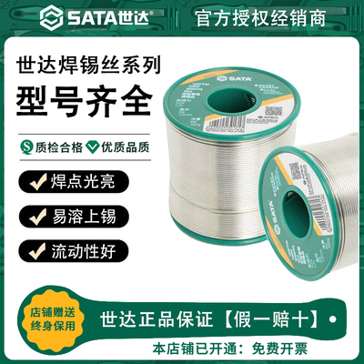 Sata/世达焊锡丝高纯度锡线无铅环保低温锡丝焊接工具电烙铁0.8mm