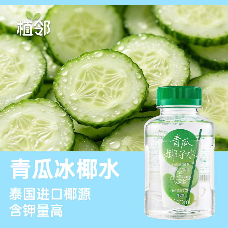 【植邻】迷你便携瓶装青瓜椰子水245ml*10瓶可爱口袋mini吨吨瓶