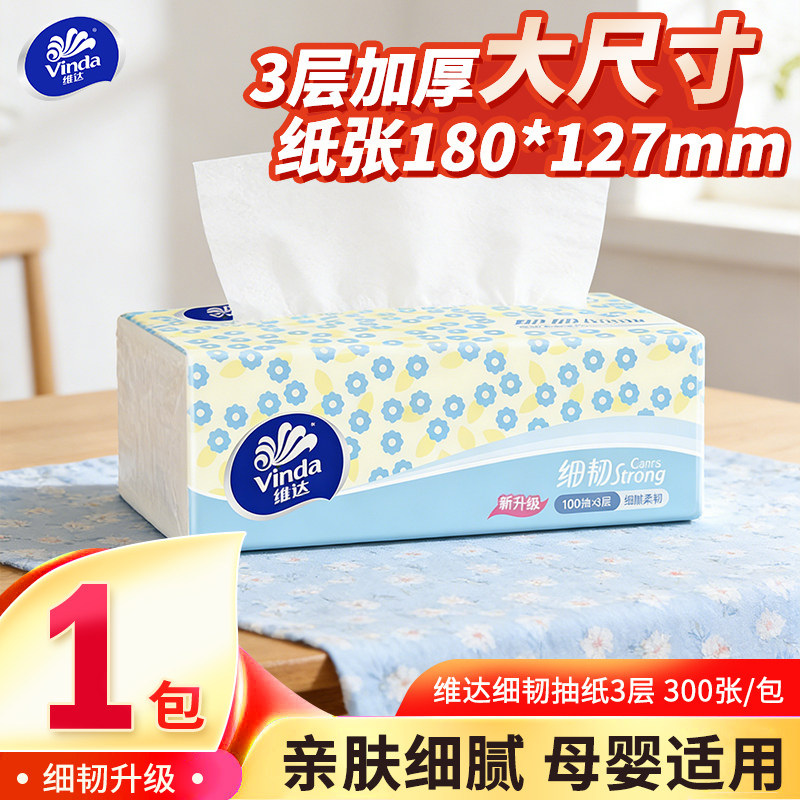 维达细韧3层100抽实惠装抽纸