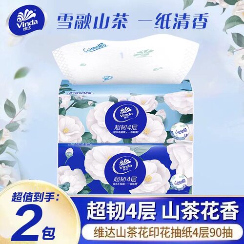 维达正品超韧雪融山茶花印花抽纸家用实惠装餐巾4层加厚90抽2包