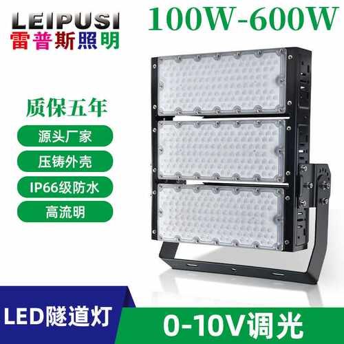 led模组隧道灯300w大功率户外防水高杆球场灯室外工地照明投光灯