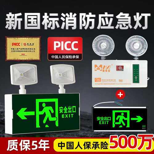 消防多功能应急灯新国标双头LED照明安全指示灯疏散一体灯