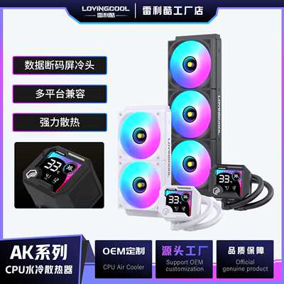 段码屏360水冷ARGBcpu散热器智能温度显示散热冷排风扇一体式水冷