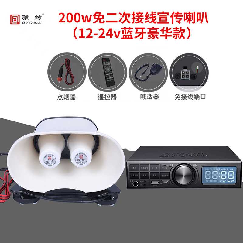 汽车警报器无线车载喇叭   车顶广告用扬声器12V大功率蓝牙 雅炫