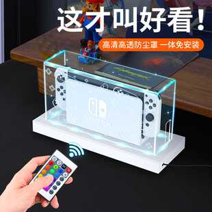 适用任天堂switch2代防尘罩发光底座盒switcholed亚克力主机壳ns