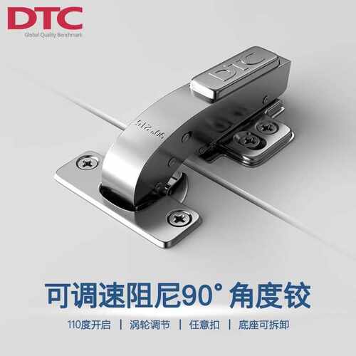 DTC东泰可调速90°角度铰链橱柜门阻尼合页衣柜橱柜床头缓冲家具