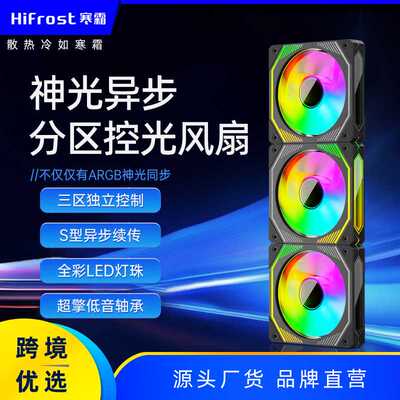 寒霜冰魄12cm异步风扇台式电脑智能温控PWMARGB散热机箱散热器