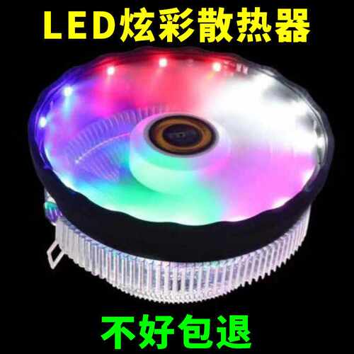 五彩炫龙 CPU风扇LED发光炫彩多平台风扇 CPU散热器RGB