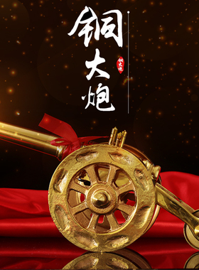 皇轩纯铜大炮火炮风水招财铜炮摆件 开业礼炮模型装饰礼品