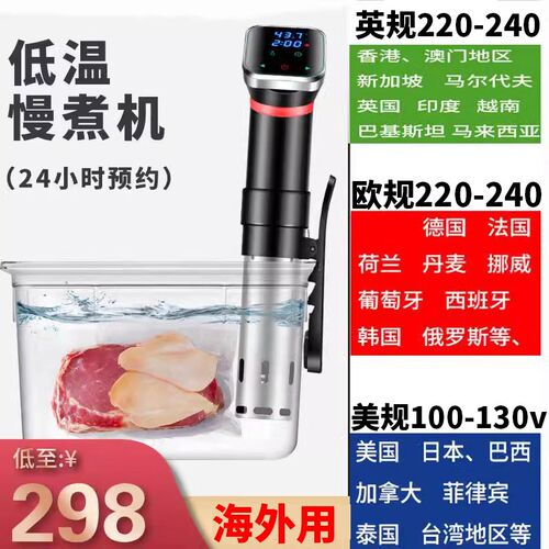 110V220低温慢煮机商用sous vide牛排烹饪恒温慢煮棒舒肥机解冻棒