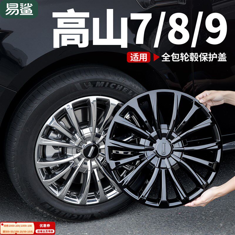 魏牌高山7/8/9轮毂盖车身轮胎黑化套件黑武士保护罩改装用品配件