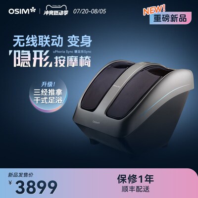 OSIM傲胜暖足乐Sync足疗机小腿足部脚部全自动推拿温热按摩器3233