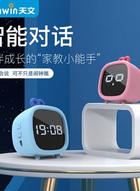 波比熊智能闹钟儿童语音对话多功能2024新款学习自律提醒闹钟学生