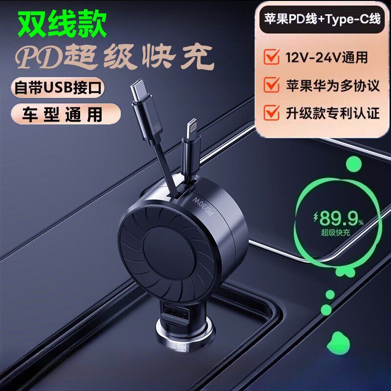 车用手机超级快充车载充电器点烟器转接多功能USB带伸缩PD充电线