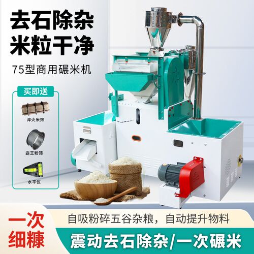 新款商用75型碾米机打米机剥谷机玉米小麦去皮细糠粉碎机去石除杂