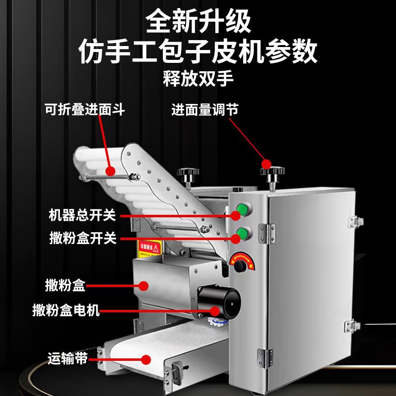 新型饺子皮机馄饨云吞包子仿手工擀皮机商用小型全自动电动压皮机图片