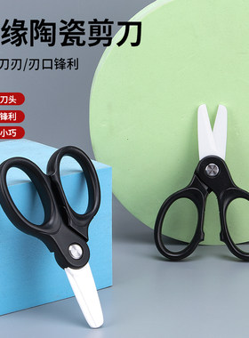 4寸小号陶瓷剪刀新能源极耳电子厂维修绝缘耐用8多功能实验工业剪