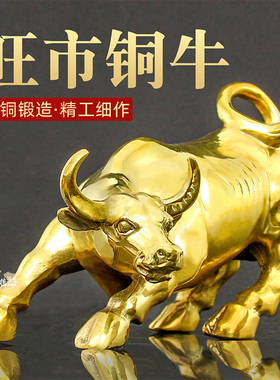 铜牛摆件黄铜华尔街牛十二生肖牛中式室内国风工艺礼品摆饰家居高