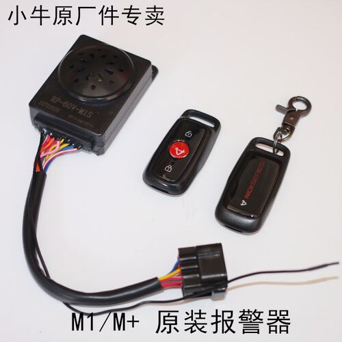 小牛电动车N1/N1S/ U1/M1/M+遥控器报警器防盗器原厂