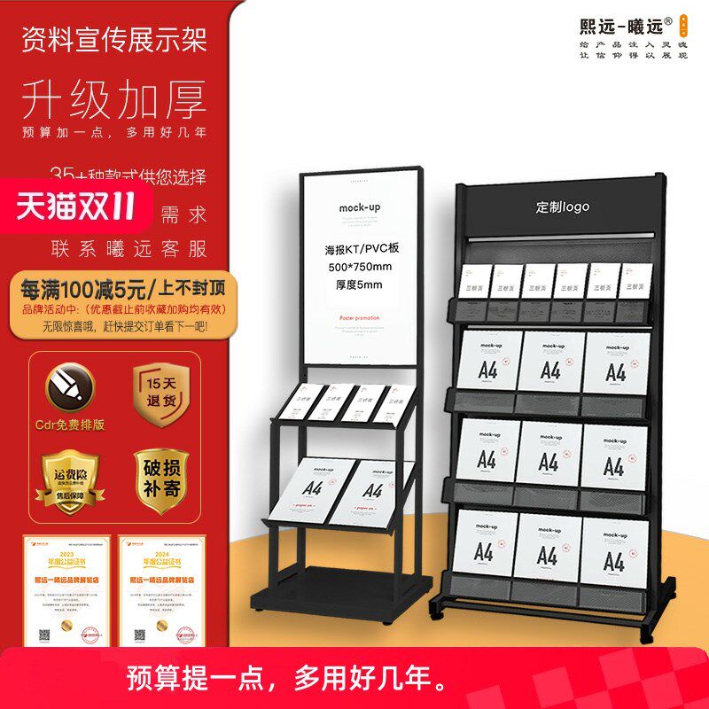 架子展示架书刊资料折页杂志架金属架报纸架落地架铁艺架报刊宣传