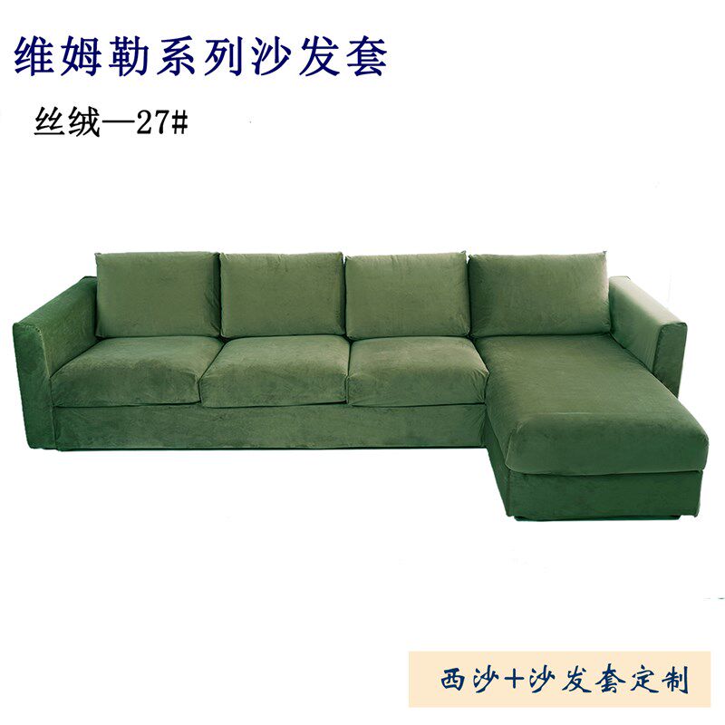 定做维姆勒北欧沙发套三人沙发带贵妃罩单人二人全包半包防水儿童