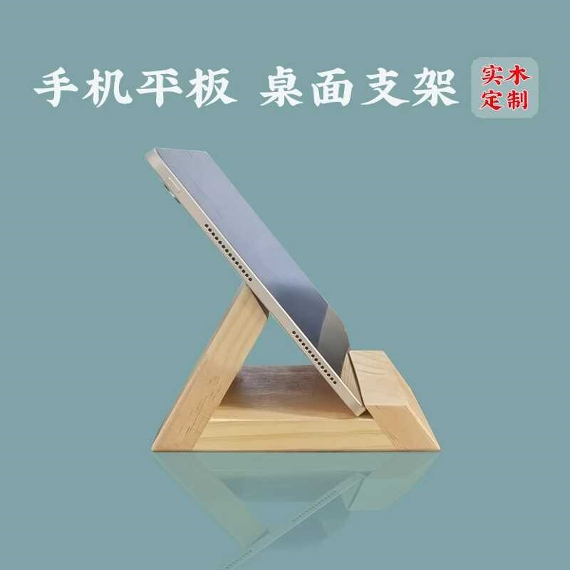 实木简约手机支架平板电脑底座键盘收纳托荣誉产品画框展示架图片