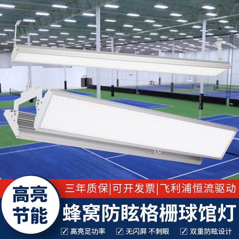 防眩目led羽毛球馆专用灯羽毛球场专用灯无影灯