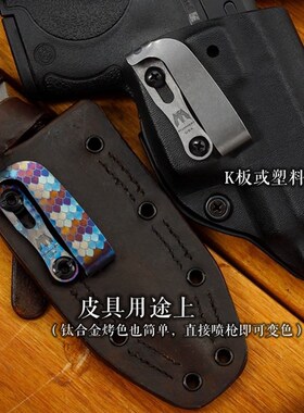 拓扑防丢钛合金腰夹便携战术K板K鞘刀鞘刀套固定背夹皮套夹子