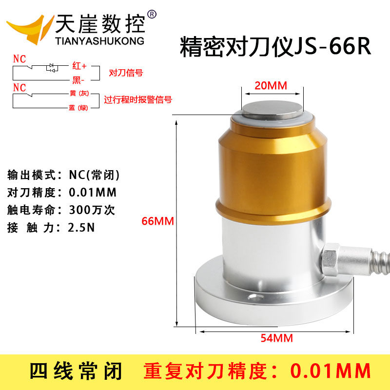 雕刻机cnc加工中心自动对刀仪刀具断刀检测木工对刀器Z轴对刀块JS