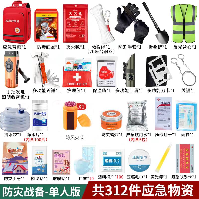 应急救援包家庭物资储备包全套人防战备家用地震逃生防灾生存揹包图片