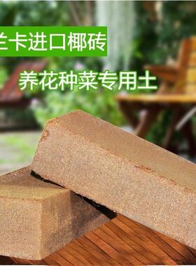 耶砖椰壳营养土椰糠叶康棷砖土爬虫垫材养花种菜通用种花用品