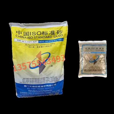 ISO水泥胶砂标准砂 中级砂 粉煤灰中级砂 灌砂法专用砂 基准水泥