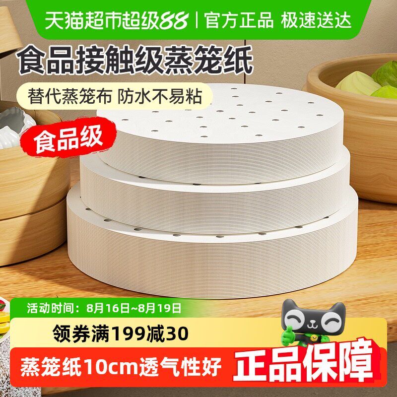 美丽雅蒸笼纸一次性不粘蒸包子馒头空气炸锅纸垫屉布厨房家用