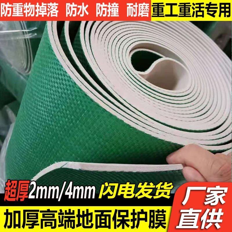 地面保护膜装修地膜地砖瓷砖窗户木地板铺地防护垫加厚耐磨防潮膜