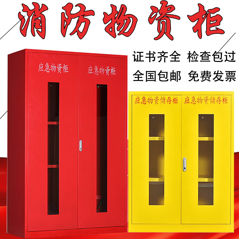 应急物资柜消防柜微型消防站紧急安全工地灭火箱器材存放柜玻璃柜