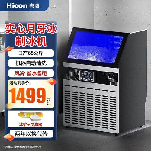 惠康商用制冰机68KG月牙冰奶茶店大型全自动冰块制作机