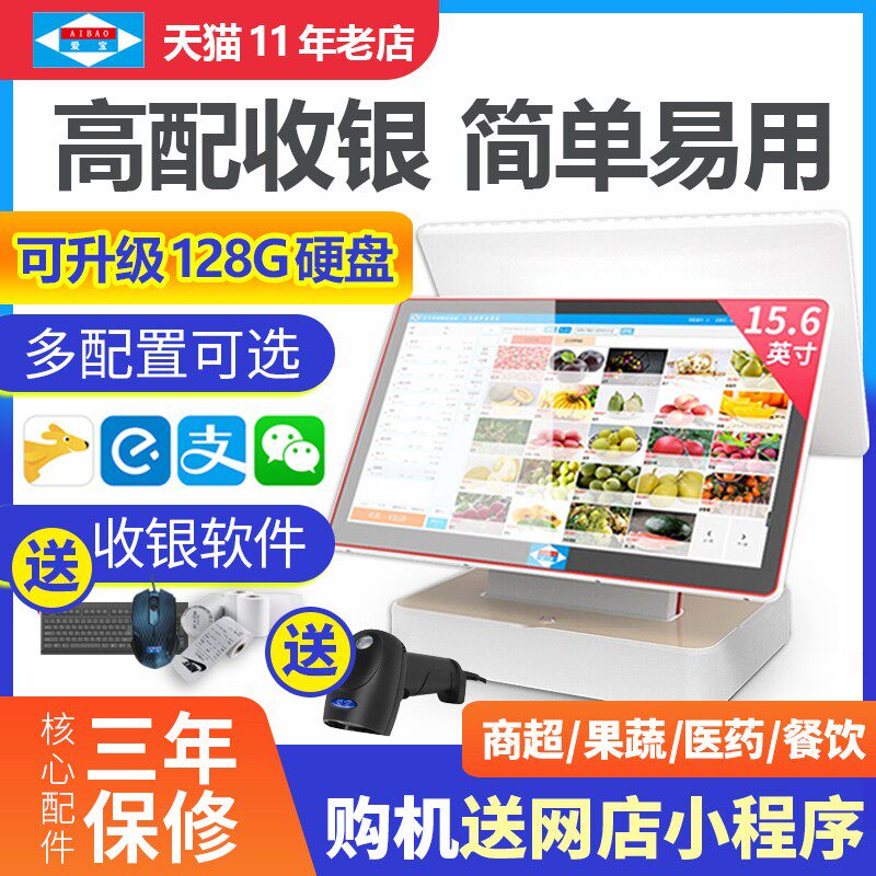 爱宝6600双屏触摸收银机一体机收银机收款机超市服装零售母婴服装