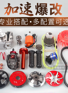 炮狗PG56/58.5中缸全套改装水冷传动套件福喜100巧格125鬼火GY6