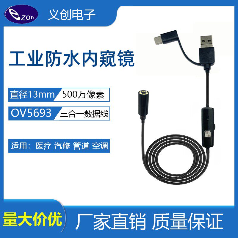 500万USB高清摄像头内窥镜汽修工业管道防水模组OV5693自动对焦AF