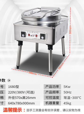 粤华1680型铸管商用电煎烤机大口径双面加热酱香饼电热烤饼机千层