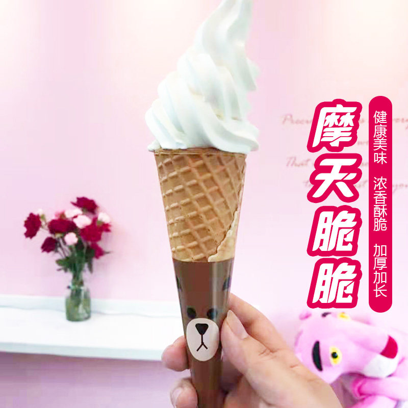 冰激凌16华夫原味摩天脆筒甜筒脆皮蛋筒壳皮长款300个顺丰包邮