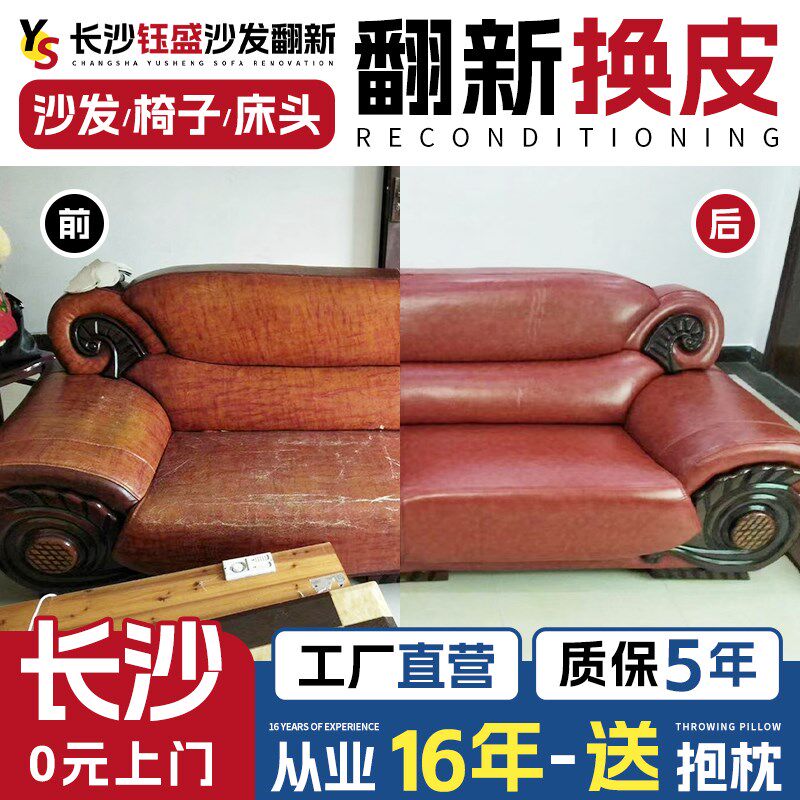 长沙旧沙发翻新改造 欧式沙发翻新换皮换布套椅子床头包皮维修翻.