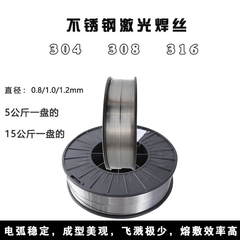 激光手持焊机焊丝小盘焊铁丝0.6 0.8 1.0 激光铝不锈钢气保焊丝