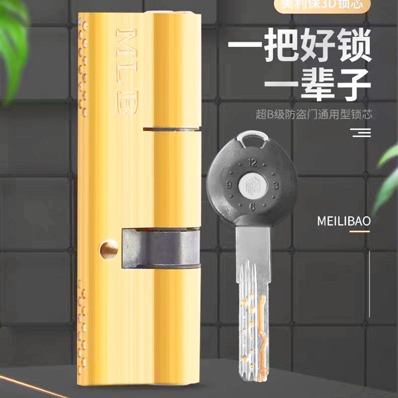 美利保第三代双排蛇形槽超B级叶片弹珠锁芯防盗门锁芯防锡纸