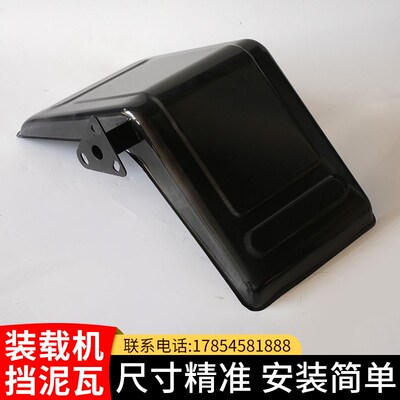 小装载机铲车挡泥瓦莱工鲁工鲁宇山宇轮胎盖板黑色金属塑料挡泥板