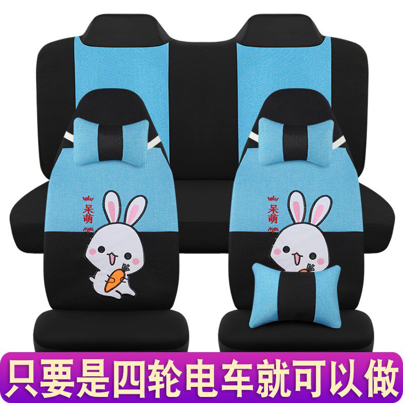 电动四轮车坐垫套老头乐老年代步车四轮电动车座套座椅套四季亚麻